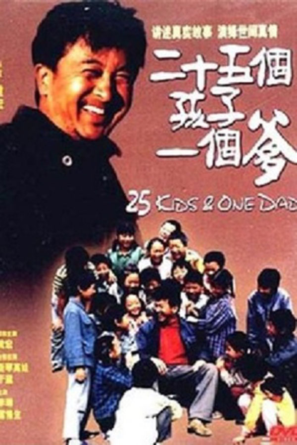Er shi wu ge hai zi yi ge die Er shi wu ge hai zi yi ge die