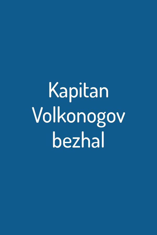 Kapitan Volkonogov bezhal Kapitan Volkonogov bezhal