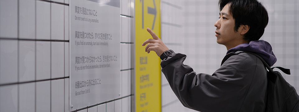 8-ban deguchi (Exit 8)